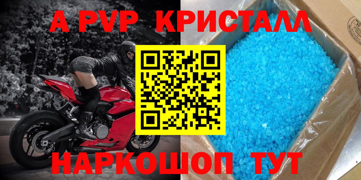 Alpha-PVP Соль Славянск-на-Кубани