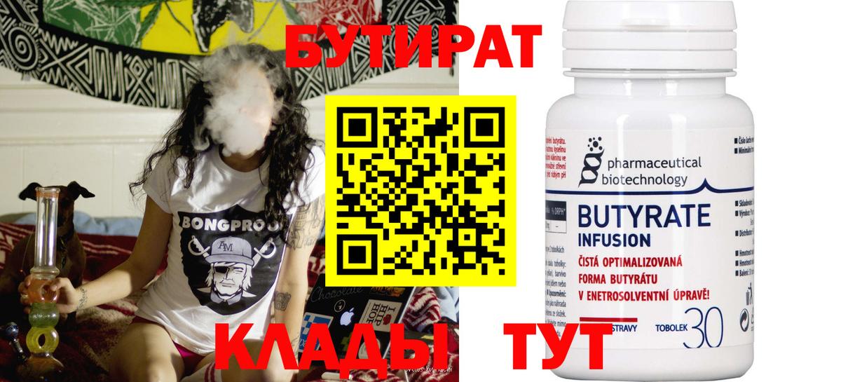 Бутират  Вход с VPN  Славянск-на-Кубани  БУТИРАТ 99% 