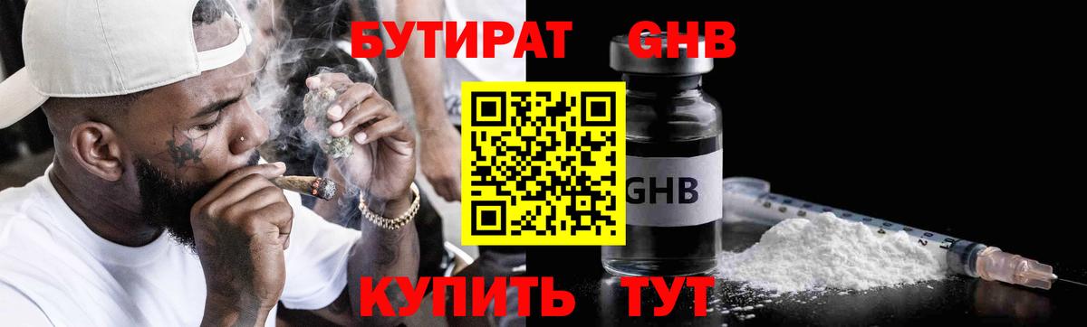 Бутират BDO 33% Славянск-на-Кубани