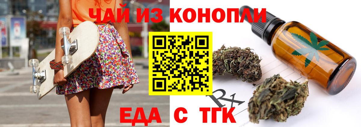 Еда ТГК конопля Славянск-на-Кубани