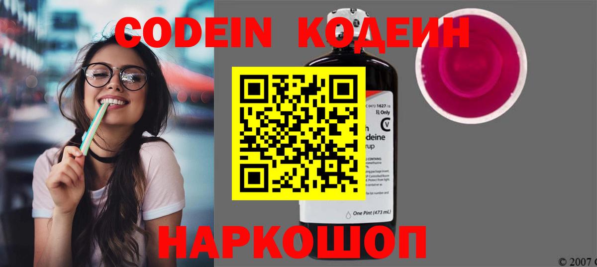 Кодеиновый сироп Lean Purple Drank Славянск-на-Кубани