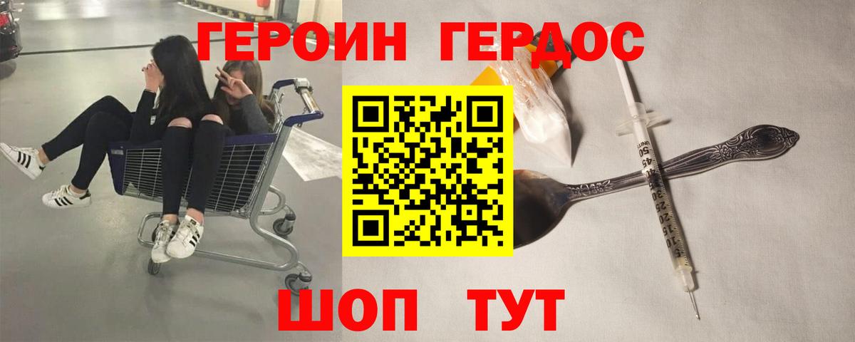 Героин гречка  Вход с VPN  Славянск-на-Кубани 