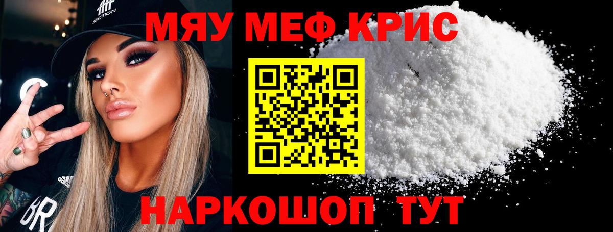 Меф мяу мяу кристаллы Славянск-на-Кубани
