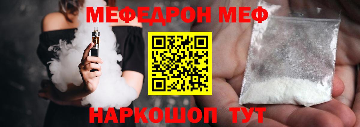 Славянск-на-Кубани  МЯУ-МЯУ мяу мяу  МЕФ  МЕФ кристаллы  Вход с VPN 